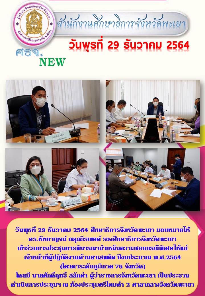 img_61cc26159d226.ฉบับที่ 13-12-2564.jpg